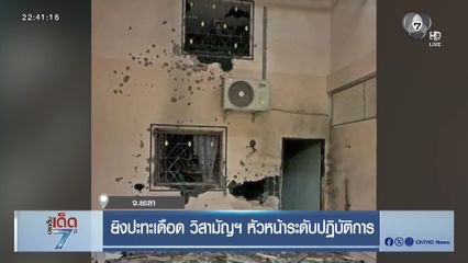 ยิงปะทะเดือด วิสามัญฯ หัวหน้าระดับปฏิบัติการ