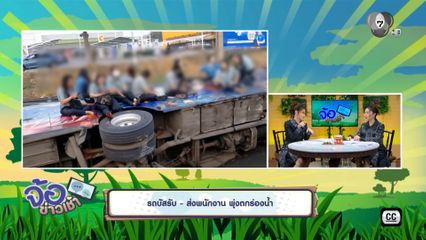 รถบัสรับ-ส่งพนักงาน พุ่งตกร่องน้ำ