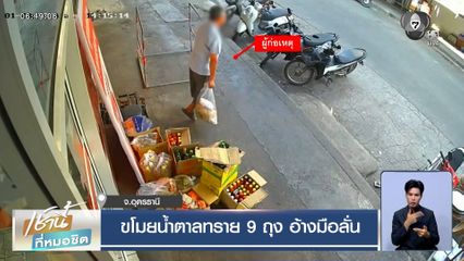 อย่าหาทำ ! ชายอายุ 48 ปี เกือบติดคุก ขโมยน้ำตาลทราย 9 ถุง อ้างมือลั่น
