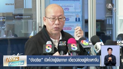 อัจฉริยะ เปิดโปงผู้พิพากษา เอี่ยวปล่อยผู้ต้องหาจีน