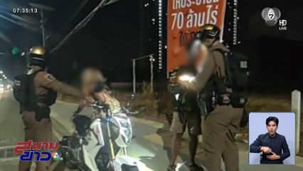 สายตรวจตาไว เรียกตรวจคู่รักซุกไอซ์ 3.96 กรัม จ.ชลบุรี