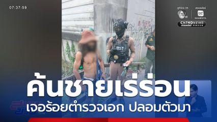 สายลับป่วน สน.ประเวศ