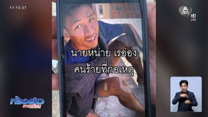 ตร.จับปืนเถื่อน ถูกยิงบาดเจ็บสาหัส