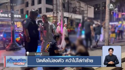 ปิดดีลไม่ลงตัว คว้าไม้ไล่ทำร้าย