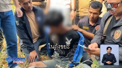 เตรียมคุมตัว แซม ฆาตกรโหด ฝากขังพรุ่งนี้