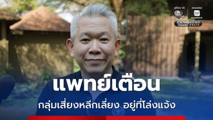 ค่าฝุ่น PM2.5 ในเมืองขอนแก่นยังสูงต่อเนื่อง แพทย์เตือนกลุ่มเสี่ยงหลีกเลี่ยงอยู่ที่โล่งแจ้ง