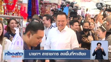 เจาะสนามเลือกตั้ง : นายกฯ ลาราชการ ลงพื้นที่หาเสียง