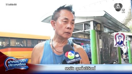 ฝากอนาคตประเทศไทย เลือกตั้ง 2569 : ยงชัย ตุลย์ทวีวัฒน์