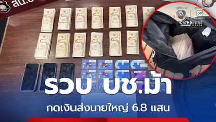 รวบคา ATM ถอนเงินบัญชีม้า 6.8 แสนบาท ส่งนายใหญ่