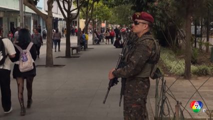 ชาวกัวเตมาลาเรียกร้องประกาศ เคอร์ฟิว