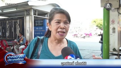 ฝากอนาคตประเทศไทย เลือกตั้ง 2569 : จุฑาทิพย์ ผ่องศิริ