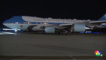 แอร์ฟอร์ซวัน ขัดข้อง ทรัมป์ เปลี่ยนเครื่องบินไปดาวอส