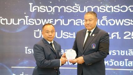 องคมนตรี ติดตามการพัฒนางานโรงพยาบาลสมเด็จพระยุพราชเลิงนกทา จังหวัดยโสธร