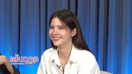 เส้นทางบันเทิง | FULL EP | 21 ม.ค.69