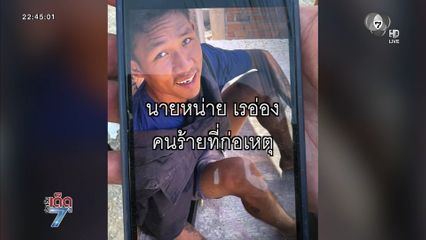 เร่งล่าตัวชาวเมียนมา ยิงตำรวจ จ.ตาก