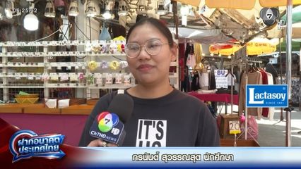 ฝากอนาคตประเทศไทย เลือกตั้ง 2569 : กรนันต์ สุวรรณสุต