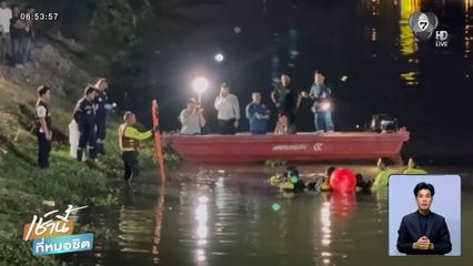 สลด นักเรียนชายเล่นน้ำคลองรังสิตฯ จมน้ำเสียชีวิต 1 คน