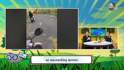 รถ จยย.เบรกไม่อยู่ พุ่งตกเขา