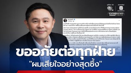 ทนายแก้ว เคลื่อนไหว! ขออภัยต่อทุกฝ่าย หลังถูกโยงข่าวฉาว วอนใช้วิจารณญาณในการรับฟังข้อมูลข่าวสาร