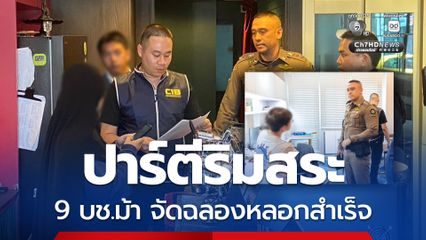 จับ 9 บัญชีม้า ตุ๋น ขรก.บำนาญ รับโอนเงินแก๊งสแกมเมอร์ 30 ล้าน
