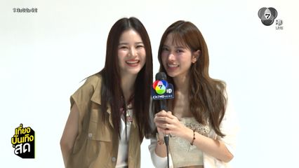 เบื้องหลังวันลองเสื้อผ้าของ แอปเปิ้ล-มิ้ม ซีรีส์ 4 Elements บ้านวาทินวณิช เรื่อง วิวาห์ปฐพี