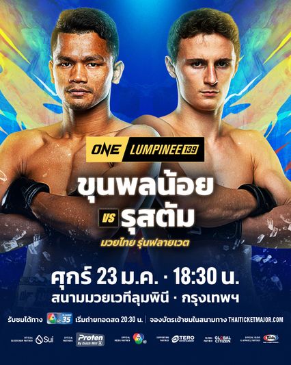 ONE ลุมพินี : รุสตัม ยูนูซอฟ มอง ขุนพลน้อย ส.สมหมาย เดินทื่อ ลูกไม้ไม่หลากหลาย