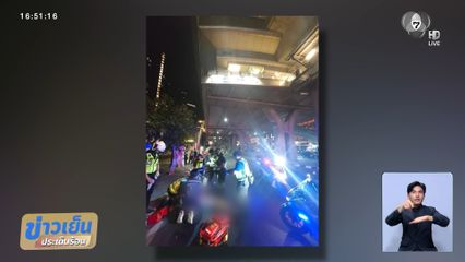 คิดสั้น ! หนุ่มดิ่ง BTS ชั้น 3 ดับคาที่