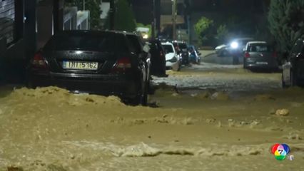 พายุฝนทำให้มีผู้เสียชีวิต 2 คน ที่กรีซ