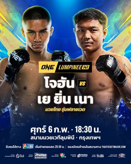 ONE ลุมพินี : โจฮัน กาซาลี วัดฝีมือน้องใหม่ เย ยิ่น เนา เติมความมัน ศึก ONE ลุมพินี 141