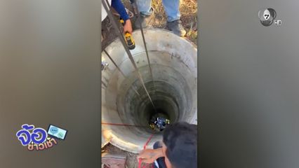 เด็ก 4 ขวบ รอดปาฏิหาริย์ หลังตกบ่อลึก 12 เมตร