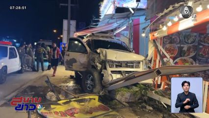 รถยนต์เสียหลัก พุ่งชนร้านอาหารริมทาง