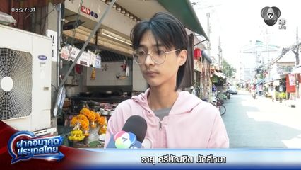 ฝากอนาคตประเทศไทย เลือกตั้ง 2569 : วายุ ศรีบัณฑิต