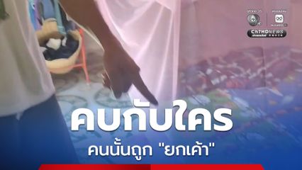 หนุ่มใหญ่ และชายสูงอายุ ได้หญิงคนเดียวกันเป็นภรรยา แต่คนละช่วงเวลา และถูกยกเค้าทั้งคู่