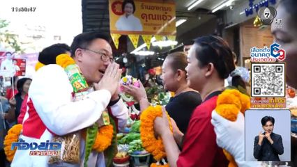 เจาะสนามเลือกตั้ง : เกือบโค้งสุดท้ายหาเสียงเลือกตั้ง 8 ก.พ. ลงทุกพื้นที่เช้า-เย็น