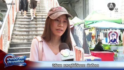 ฝากอนาคตประเทศไทย เลือกตั้ง 2569 : จิรัชยา แสงสุรีย์วัชชรา - สุภัคศร ทีปสว่าง