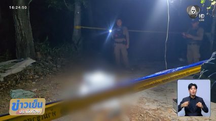 หนุ่มหัวร้อน ยิงสางแค้นเพื่อนบ้าน ปมที่ดิน จ.สมุทรสาคร