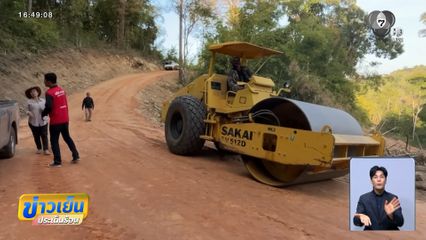 เร่งสร้างถนนขึ้น เนินโนเนม จ.อุบลราชธานี