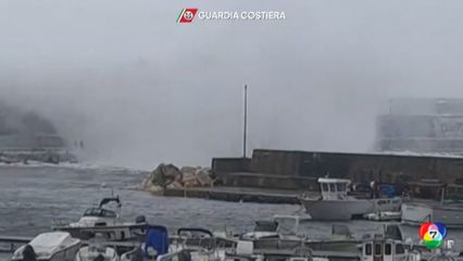 ไซโคลน "แฮร์รี" ถล่มอิตาลี เสียหายกว่า 1 พันล้านยูโร