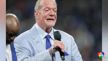 FBI สอบสวนการเสียชีวิต เจ้าของทีมอเมริกันฟุตบอล