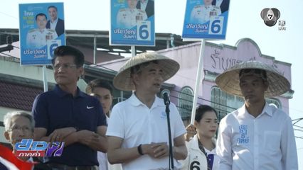 หลายพรรคหาเสียงลงพื้นที่-เปิดเวทีปราศรัย