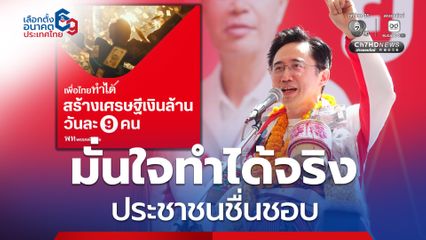 “ยศชนัน” ชี้นโยบาย “สร้างเศรษฐีเงินล้าน วันละ 9 คน” เป็นการยกเครื่องทั้งระบบ สร้าง “รัฐบาลดิจิทัล”