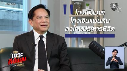 เจาะคีย์แมน : พีระพันธุ์ สาลีรัฐวิภาค
