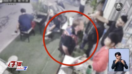 ผู้ประกอบการเอือมระอา หนุ่มต่างชาติเมากร่าง จ.เชียงราย