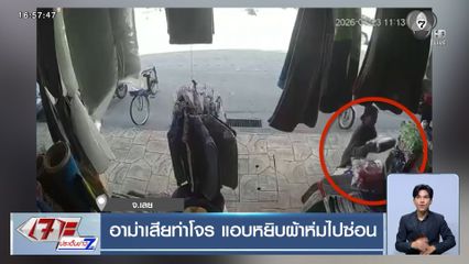 อาม่าเสียท่าโจร แอบหยิบผ้าห่มไปซ่อน