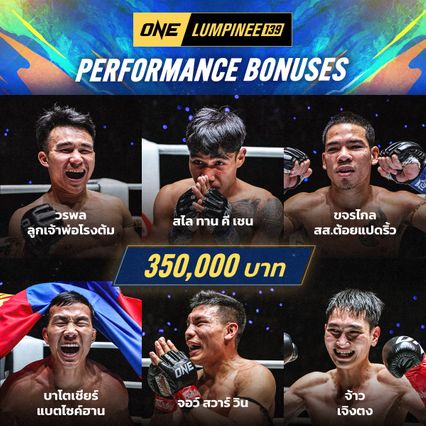 ONE Championship : ONE มอบโบนัสรัว 2 อีเวนต์ ยอดรวมพุ่งทะลุ 5 ล้านบาท