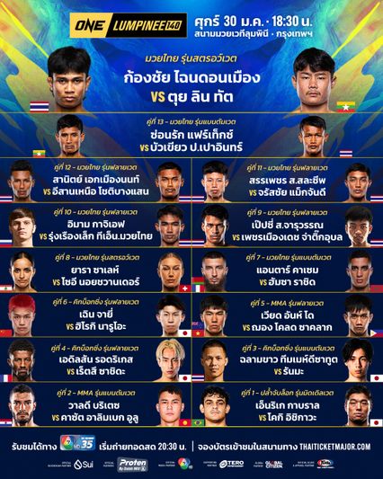 ONE ลุมพินี : ส่องโปรแกรมเต็ม ONE ลุมพินี 140 “ก้องชัย” ซัด “ตุย ลิน ทัต” นำทีมบู๊