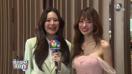 แอปเปิ้ล-มิ้ม ส่ง วิวาห์ปฐพี ประเดิมซีรีส์ 4 Elements บ้านวาทินวณิช | ชิดจอรอดู | 24 ม.ค.69