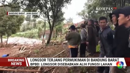 ดินถล่ม เสียชีวิต-สูญหายเกือบ 100 คน ที่อินโดนีเซีย