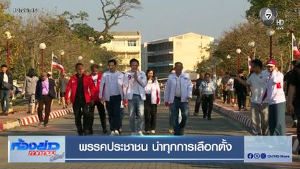 พรรคประชาชน นำทุกการเลือกตั้ง