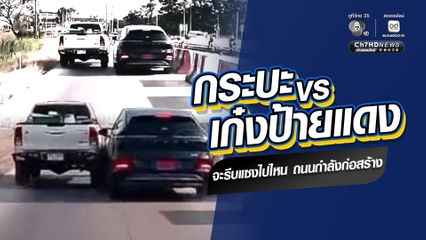 อุทาหรณ์อุบัติเหตุ รถกระบะกับรถเก๋งป้ายแดงเฉี่ยวชนกัน เพราะรับแซงในพื้นที่ถนนกำลังก่อสร้าง